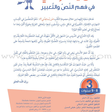 Who Can Help Me in Text Comprehension and Composition: Level 3 من يساعدني - فهم النص والتعبير