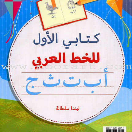 My First Book of Arabic Writing