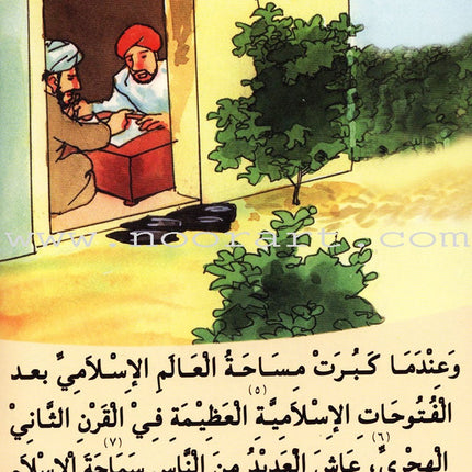 Imam Muslim and the Journey of Searching for Hadeeths: Level 3 الإمام مسلم ورحلة البحث عن الأحاديث