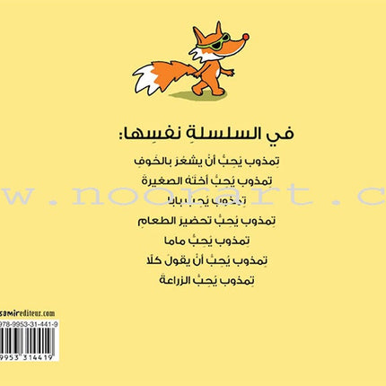 Tamthob Series (set of 8 books) تِمذوب