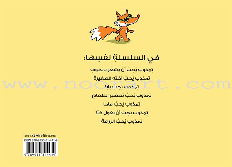 Tamthob Series (set of 8 books) تِمذوب