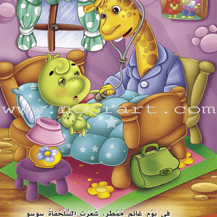 The Green Forest - Large (3 books) الغابة الخضراء