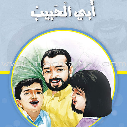 Reading Program in the Arabic Language: Level 1 (Set of 12 Books) برنامج القراءة في اللغة العربية