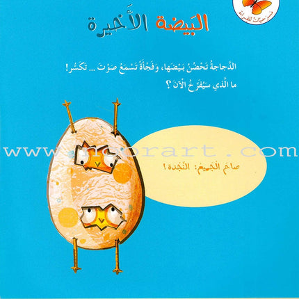 Plays for Reading: Level 3 (Set of 7 Books) سلسلة مسرحيات للقراءة