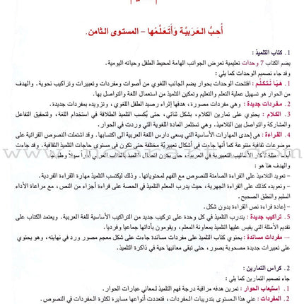 I Love and Learn the Arabic Language Workbook: Level 8