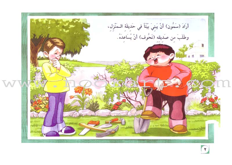 Sammoon and Nahoof Stories: 2 (4 Books) حكايات سمون ونحوف