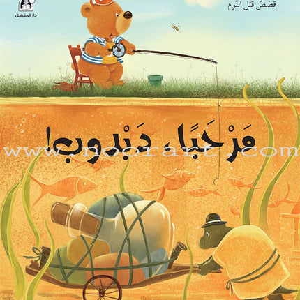 Bedtime Stories (Set of 5 Books) قصص قبل النوم