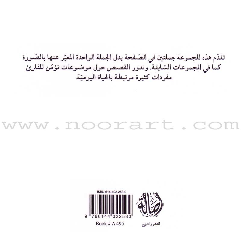 Read in Arabic Series – Dark Blue Collection: Sixth Group (5 Books) سلسلة اقرأ بالعربية – المجموعة الكحلية