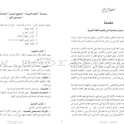 I Learn Arabic Simplified Curriculum Teacher Book: Level 1 أتعلم العربية المنهج الميسر دليل المعلم