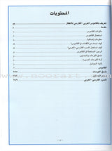 Arabic Persian Dictionary for Children القاموس العربي الفارسي للاطفال