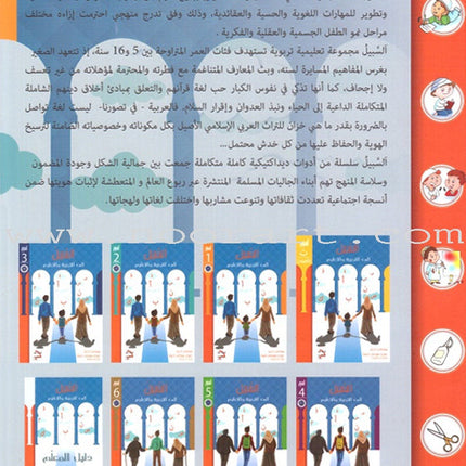 As-Sabeel for Arabic Education - Textbook: Level 1 السبيل: إلى التربية و التعليم- المستوى الأول