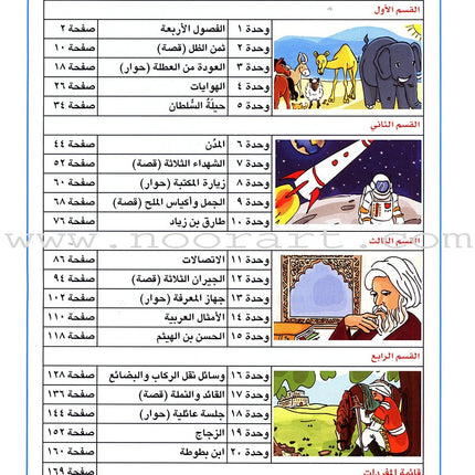 I Love Arabic Textbook: Level 5 أحب العربية كتاب التلميذ