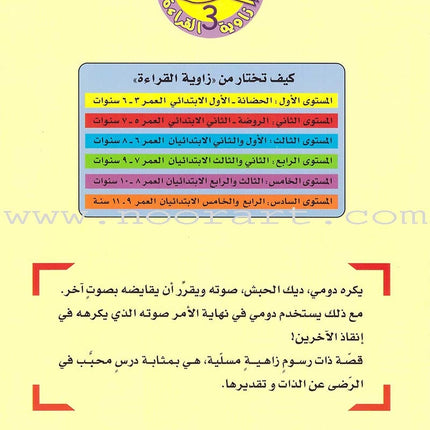 Reading Corner Series: Level 3 (5 Books) سلسلة زاوية القراءة