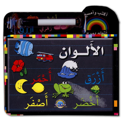 Write and Erase Series (Set of 8 Books) سلسلة أكتب وامسح