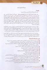 Arabic Between Our Children's Hands Textbook: Level 12 العربية بين يدي أولادنا