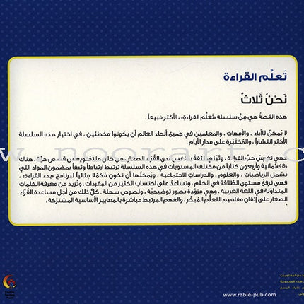 Learning Reading - Group 2 (12 Books, with Interactive CD) تعلم القراءة