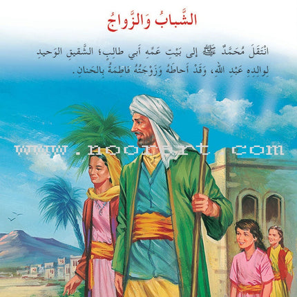 Prophet Muhammad the Messenger of Allah Peace be upon Him (12 Books) محمد  رسول الله  صلى الله  عليه وسلم