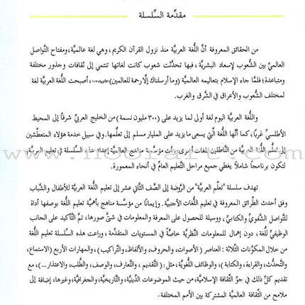 ICO Learn Arabic Textbook: Level 2, Part 1 (With Online Access Codes) تعلم العربية كتاب التلميذ