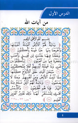 Arabic Language for Beginner Textbook: Level 11 اللغة العربية للناشئين