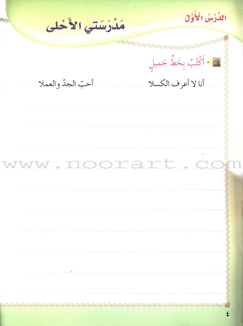 Our Arabic Language Handwriting: Level 3 (2016 Edition) لغتنا العربية دفتر الكتابة
