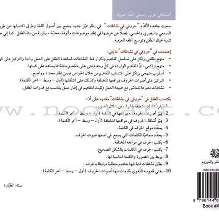 My Letters in Activities (28 Books)