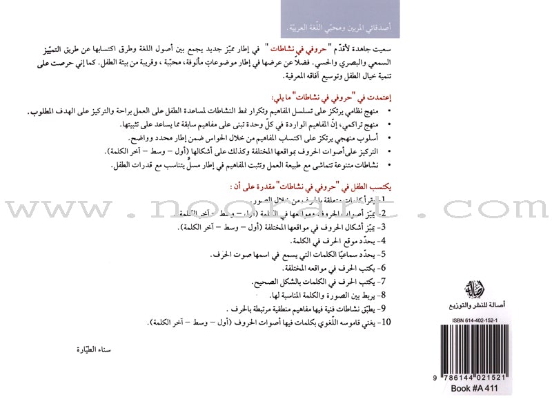 My Letters in Activities (28 Books)