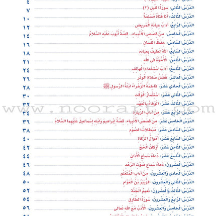 How Beautiful Is Islam! (Level 3) ما أحلى الاسلام (المستوى الثالث)