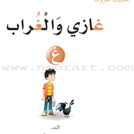 Letters Stories (set of 30 Books ) حكاية الحروف