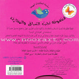 Series: Joyful Stories(Set of 4 books) سلسلة الحكايات البهيجة