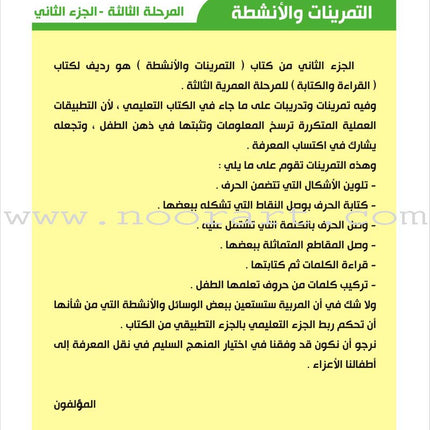 Enrichment Curriculum for Kindergarten - Reading and Writing Workbook: Level 3, Part 2 المنهاج الإثرائي لرياض الأطفال-التمرينات والأنشطة