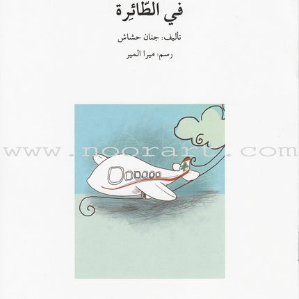 Go Up with Asala Series: Third Stage - Intermediate (Set of 7 books) سلسلة اصعد مع أصالة: المرحلة الثالثة - متوسط