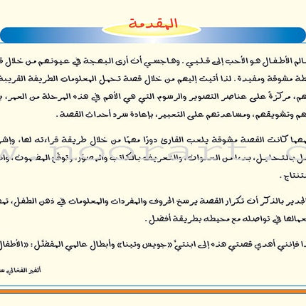 Treasure Series (Set of  5 Books) سلسلة الكنز