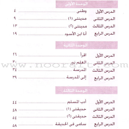 Arabic Language for Beginner Workbook: Level 4 اللغة العربية للناشئين