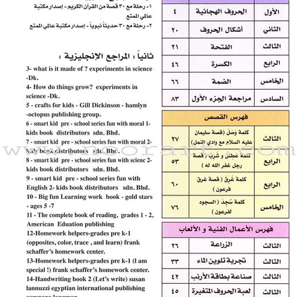 My Fun World - My Fun Words: Level KG 2, Part 1 كلماتي الممتعة