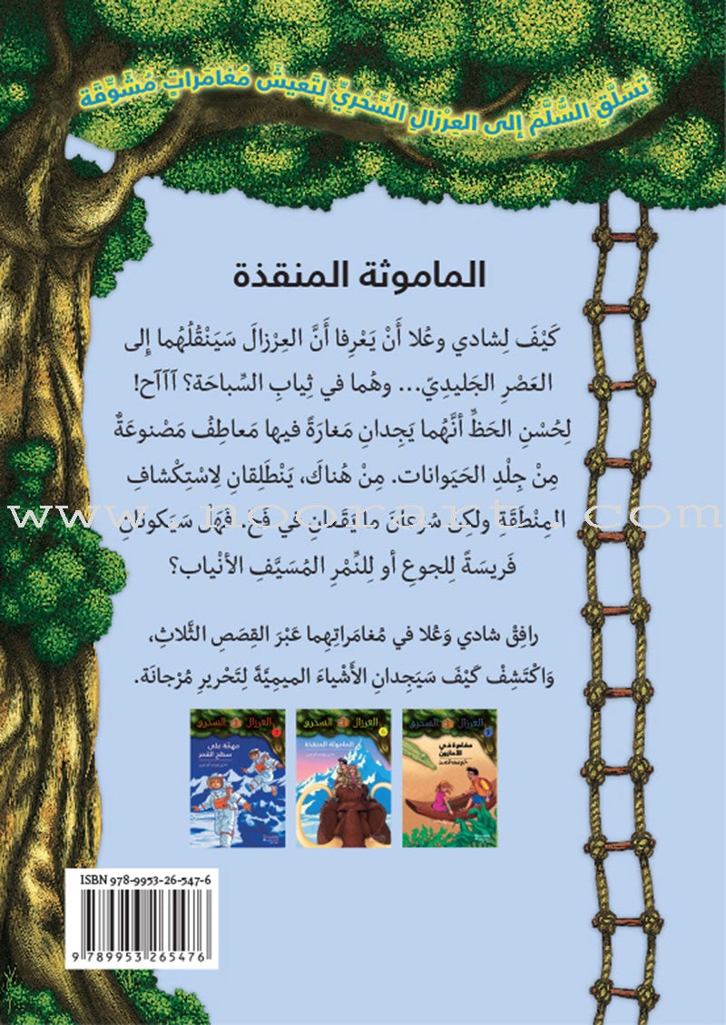 Magical Tree House (set of  11 Books) العرزال السحريّ
