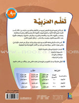 ICO Learn Arabic Textbook: Level 9, Part 1 (With Online Access Code)