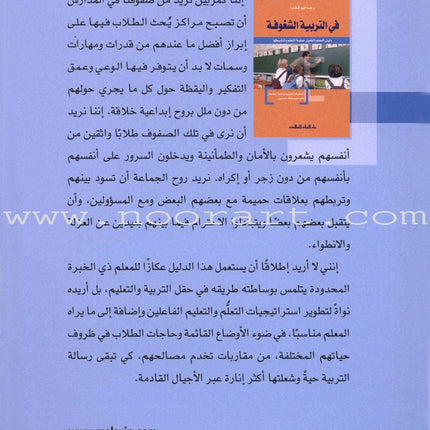 In the Passionate Education في التّربية الشّغوفة