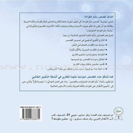 Ladder Reading Stories: Level 1 (10 Books) قصص سلم القراءة