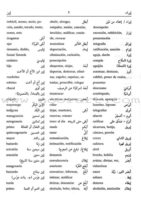 Al-Muin Del Bolsillo Pocket Dictionary Arabic-Spanish المعين للجيب