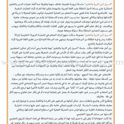 As-Sabeel for Arabic Education - Workbook: Level Preparatory 2 السبيل: إلى التربية و التعليم- المستوى التأهيلي الثاني