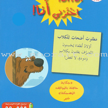 Plays for Reading Series: Level 4 , Part 2 (set of 4 Books) سلسلة مسرحيات القراءة