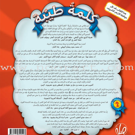 Kalimah Tayibah Workbook: Level 2 كلمة طيّبة الكتاب الثاني