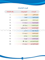 ICO Learn Arabic Textbook: Level 5 (Combined Edition,With Access Code) عربي - مدمج