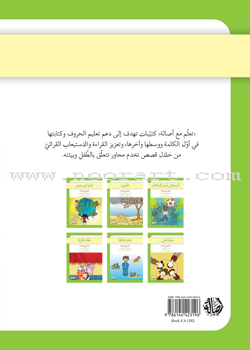 Learn with Asala Series (set of 6 Books) سلسلة تعلم مع أصالة