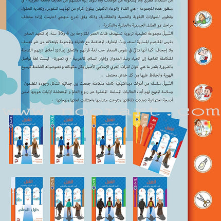 As-Sabeel for Arabic Education - Textbook: Level Preparatory 2 السبيل: إلى التربية و التعليم- المستوى التأهيلي الثاني