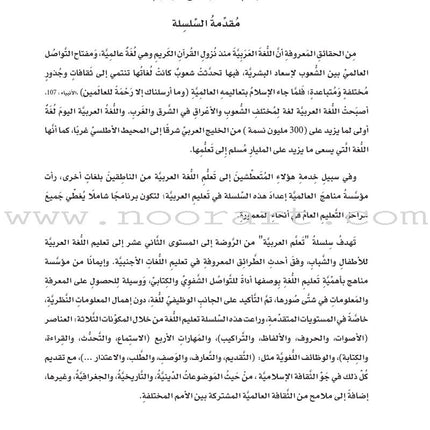 ICO Learn Arabic Workbook: Level 4 (Combined Edition) عربي - مدمج