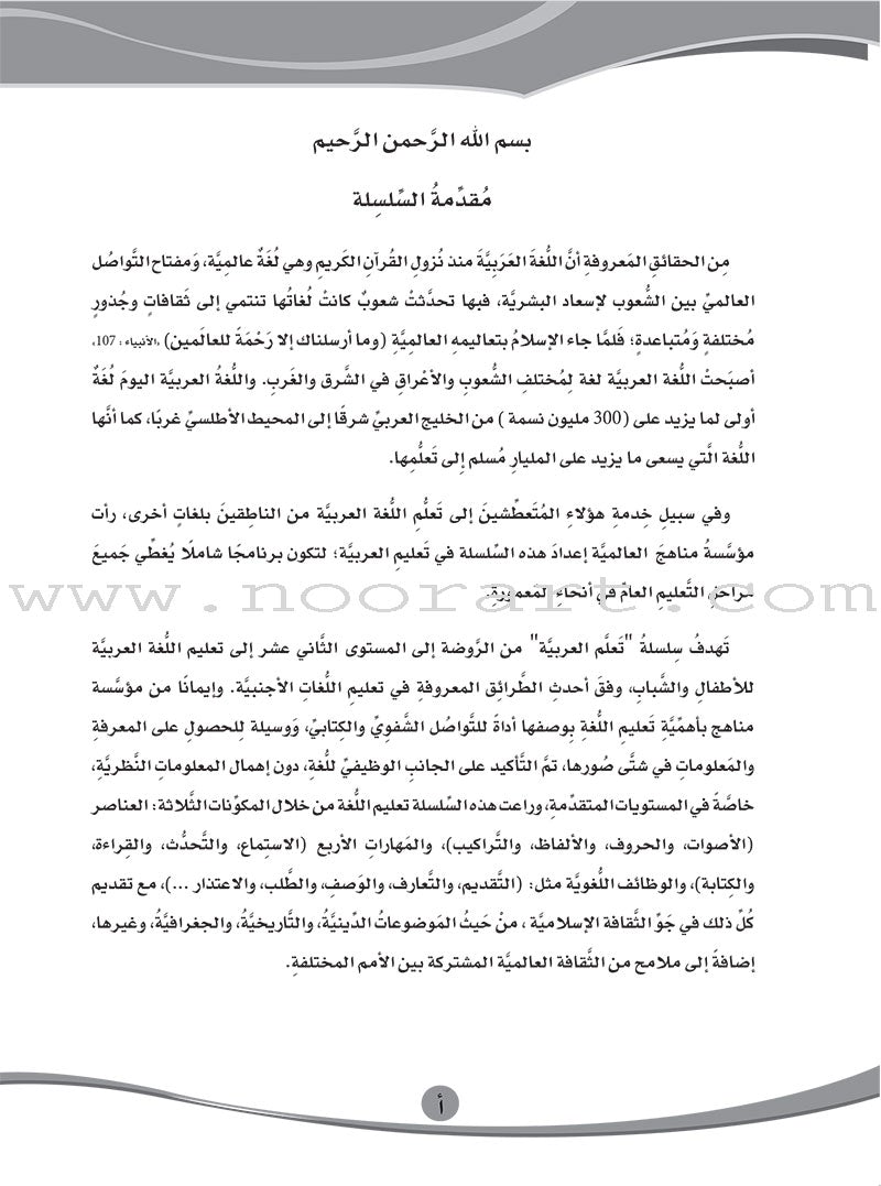ICO Learn Arabic Workbook: Level 4 (Combined Edition) عربي - مدمج