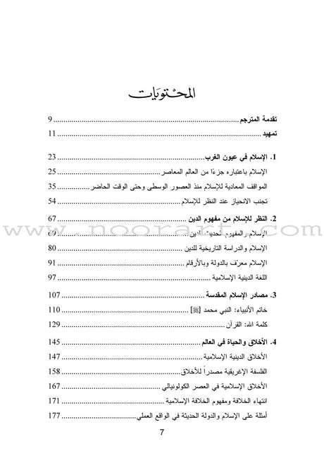 Succession to Muhammad (s) - Rethinking Islam in the Contemporary World على نهج محمد - إعادة التفكير في الإسلام في العالم المعاصر