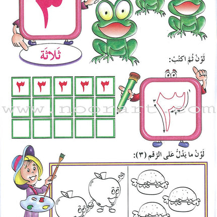 My Beautiful Numbers Textbook: Level 1 أرقامي الجميلة