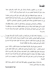 Summer Qur'anic Centers Curriculum: Level 3 منهاج المراكز القرآنية الصيفية